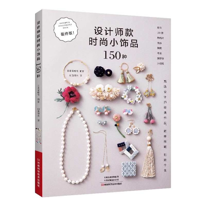 150 Livro de ideias de design  - Jewelry Making Books avaliação e preço